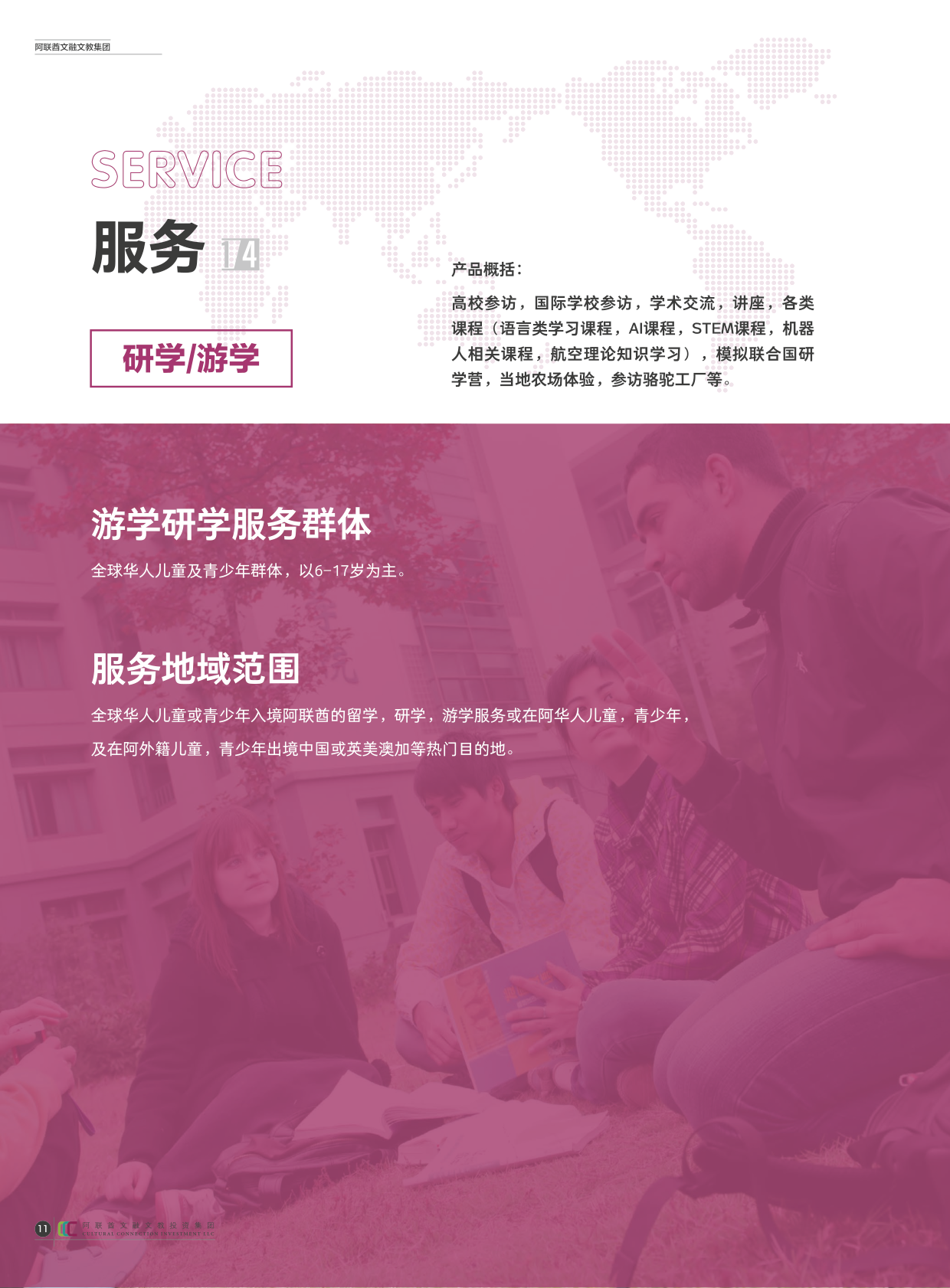 游学研学课堂