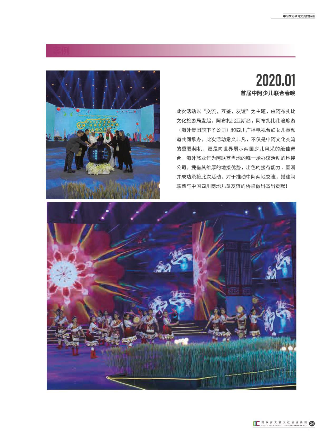 中阿青少年文化交流活动